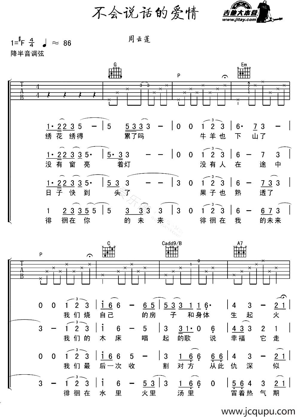 不会说话的爱情简谱