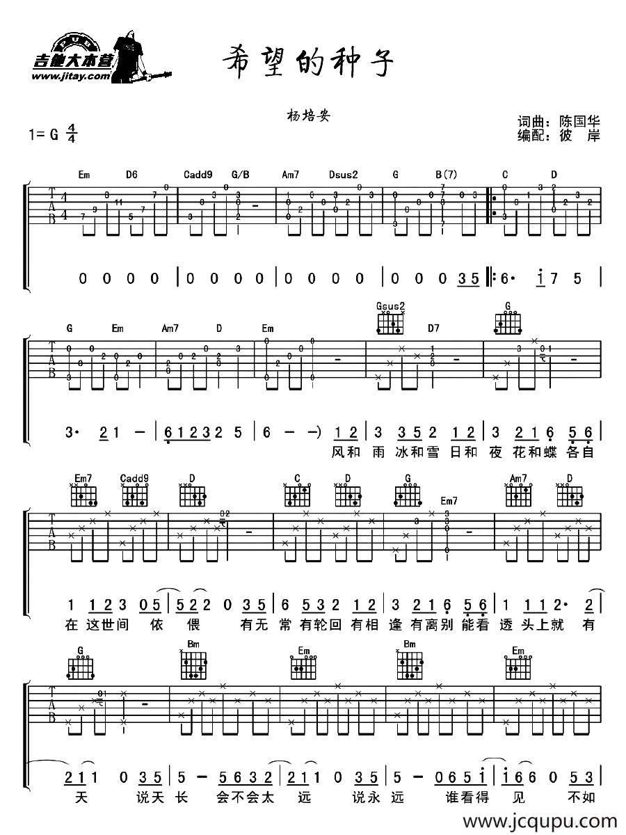 希望的种子简谱