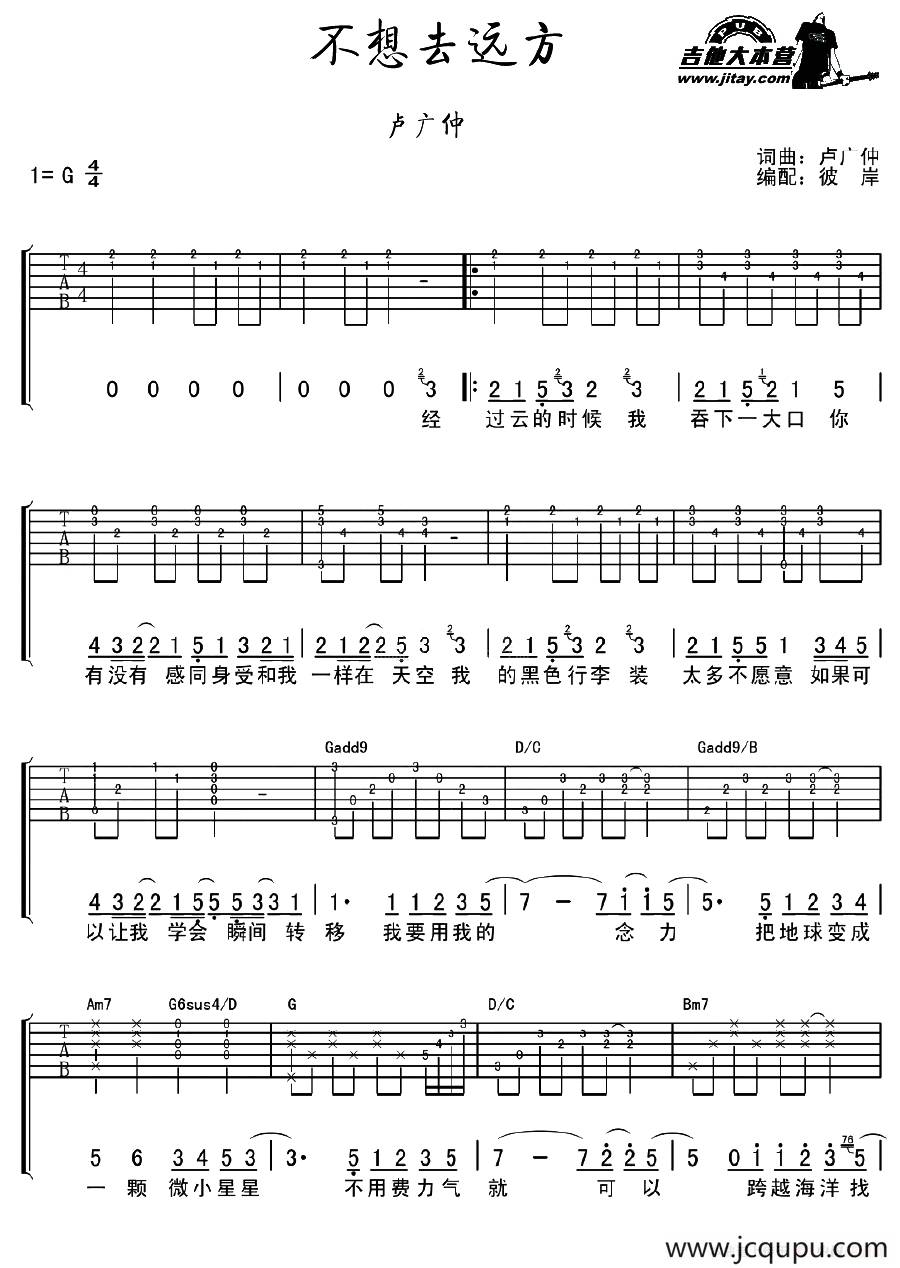 不想去远方简谱