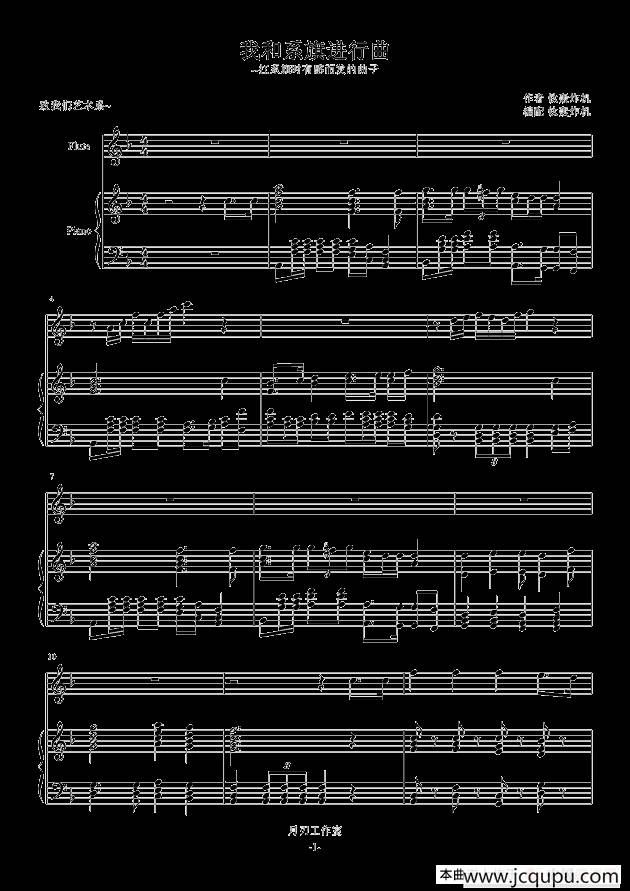 我和系旗进行曲（钢琴伴奏谱）简谱