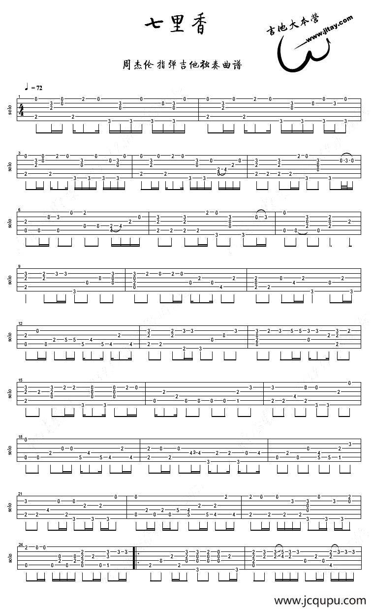 七里香（指弹谱）简谱