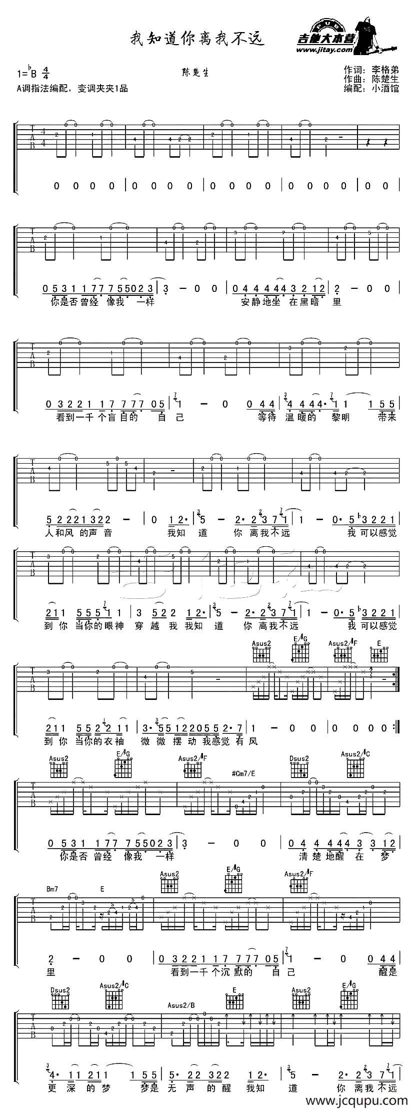 我知道你离我不远简谱
