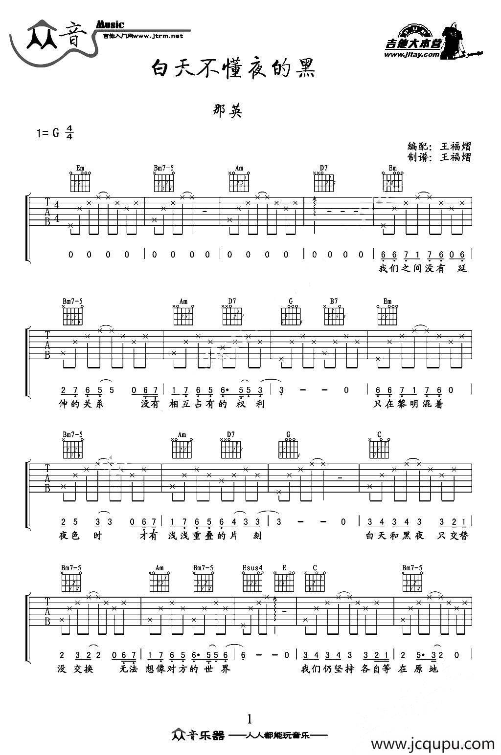 白天不懂夜的黑简谱