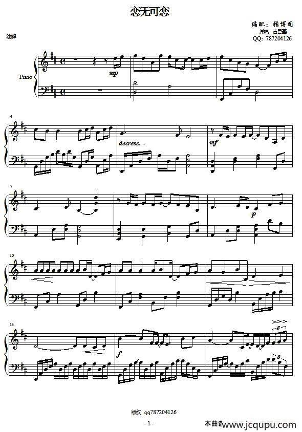 恋无可恋简谱
