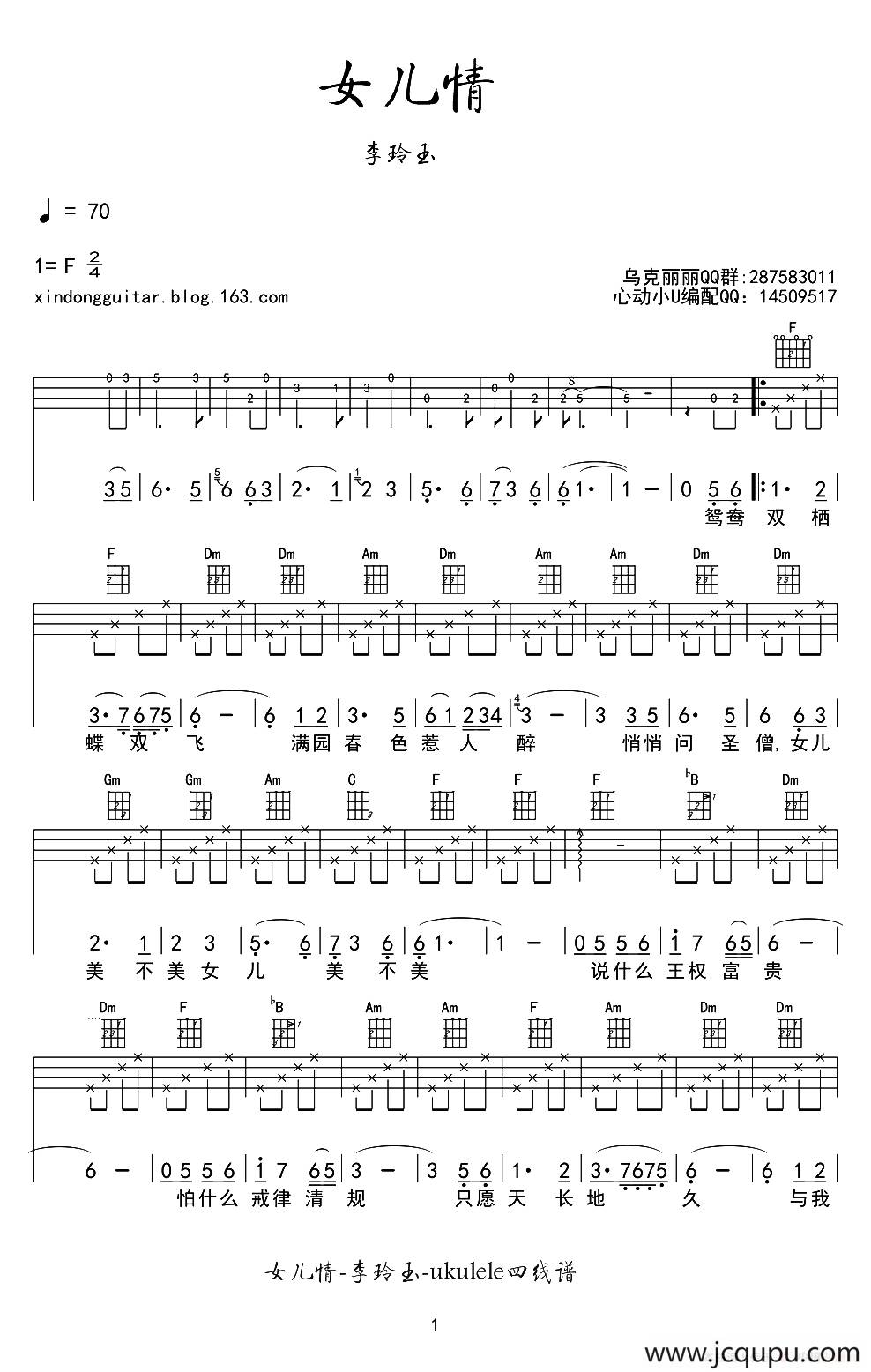 女儿情（尤克里里谱）简谱