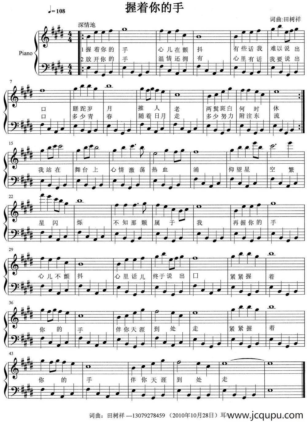 握着你的手（钢琴弹唱谱）简谱