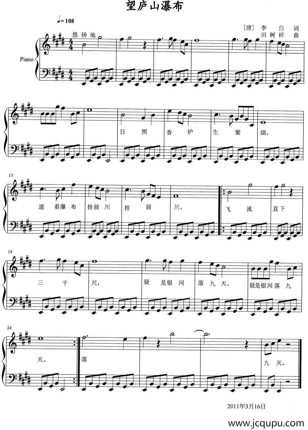 望庐山瀑布（钢琴弹唱谱）简谱