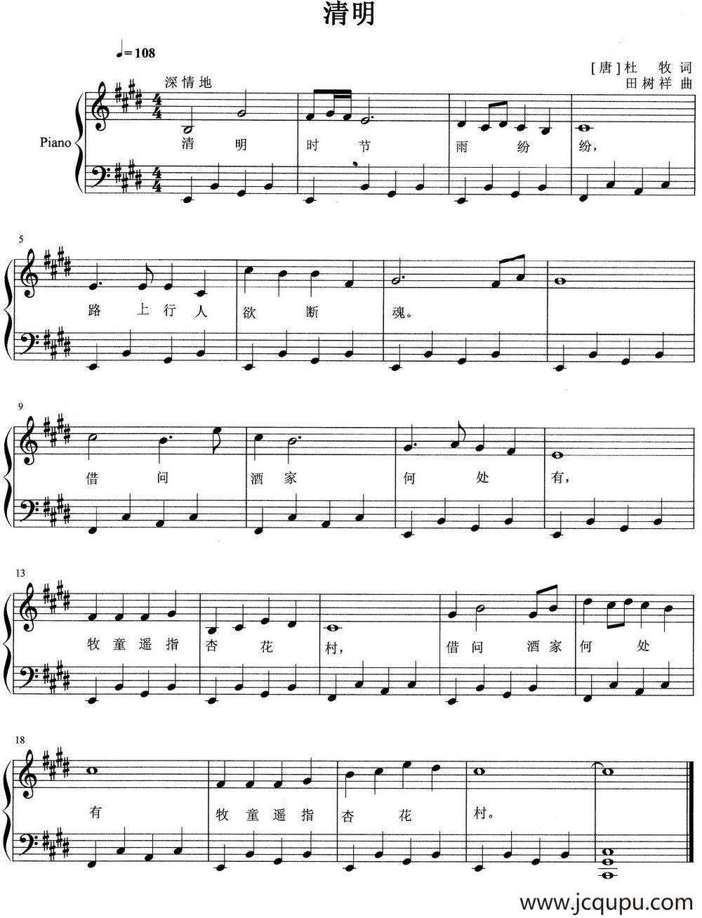 清明（钢琴弹唱谱）简谱
