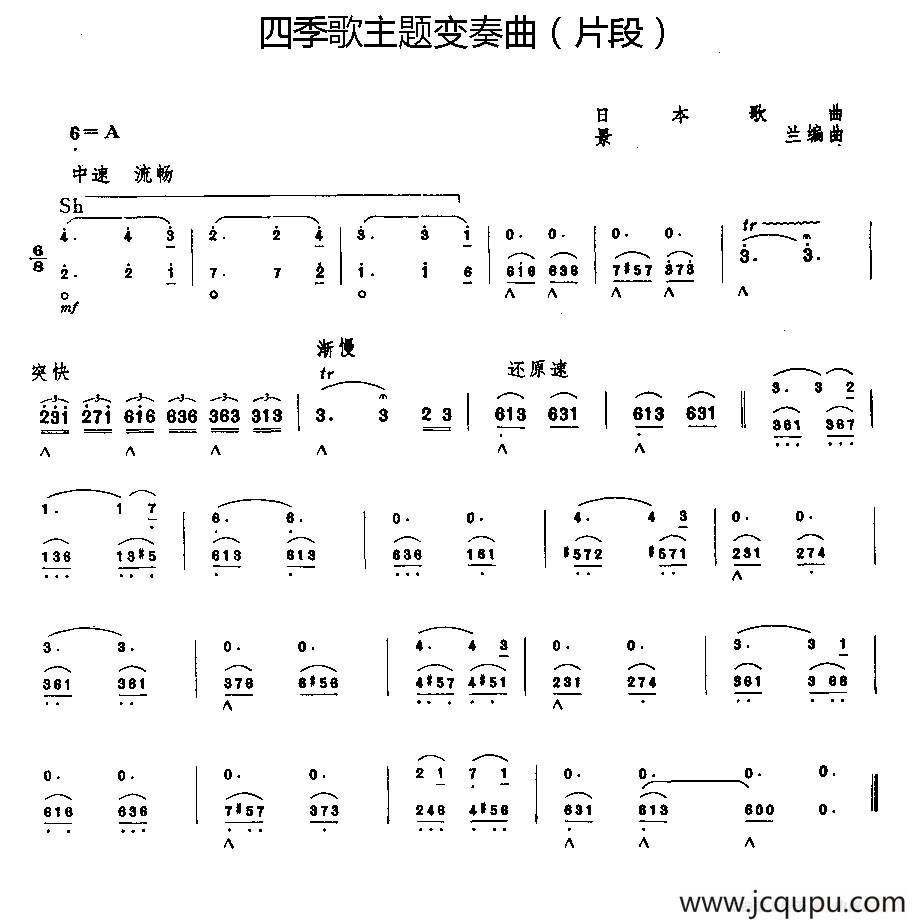 四季歌主题变奏曲（片段）简谱