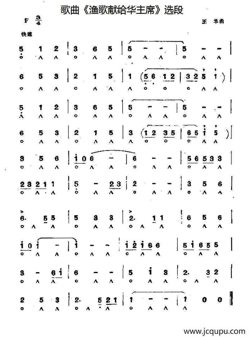 歌曲《渔歌献给华主席》选段简谱
