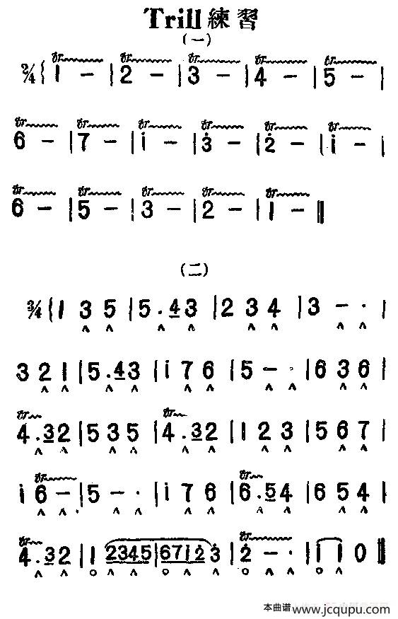 Trill（颤声）练习简谱