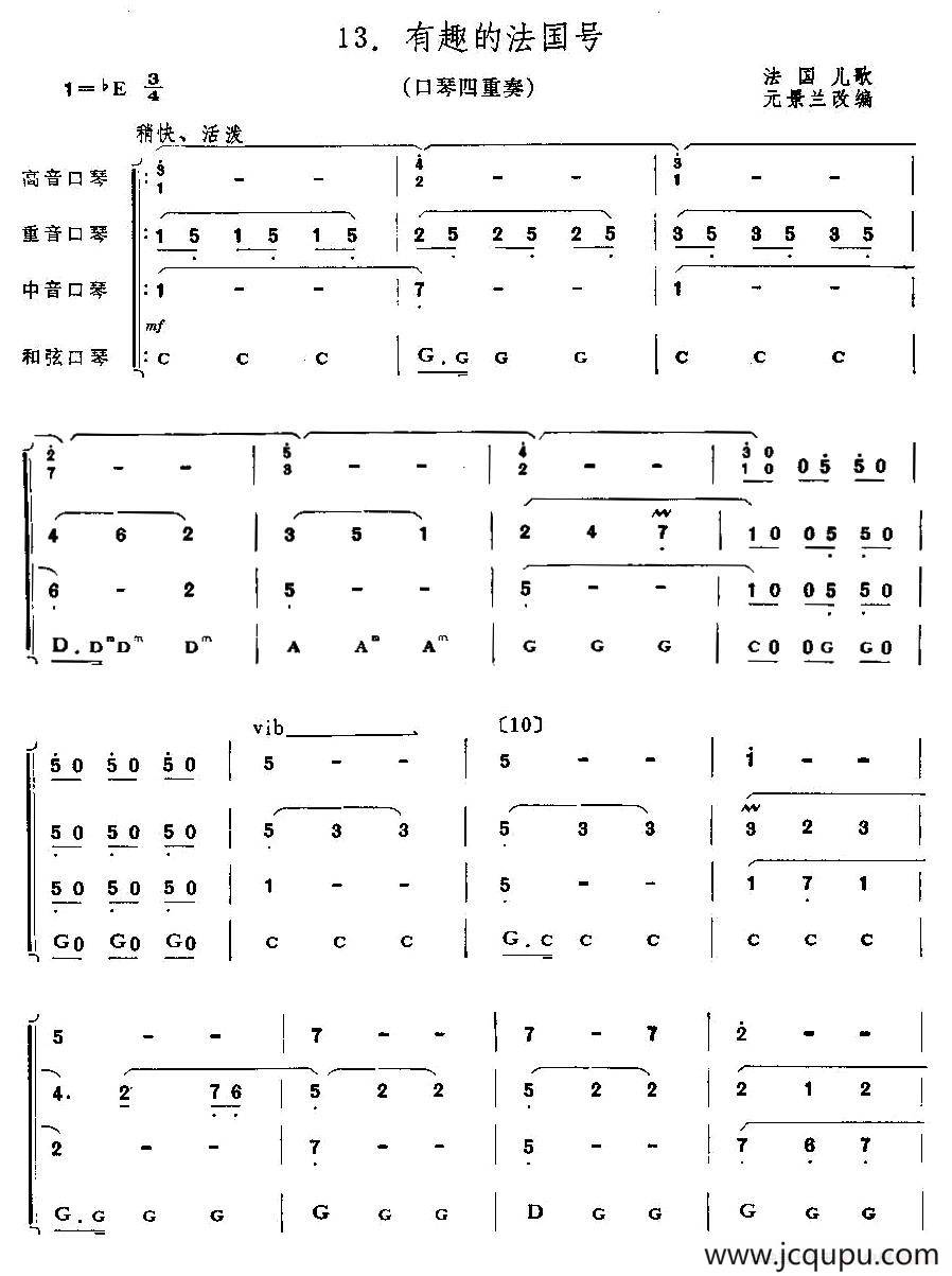 有趣的法国号（四重奏）简谱