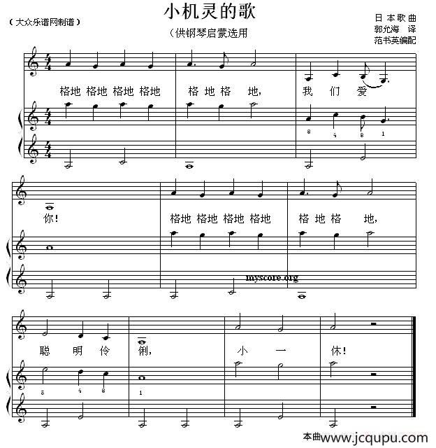 小机灵的歌（钢琴启蒙小曲·10）简谱