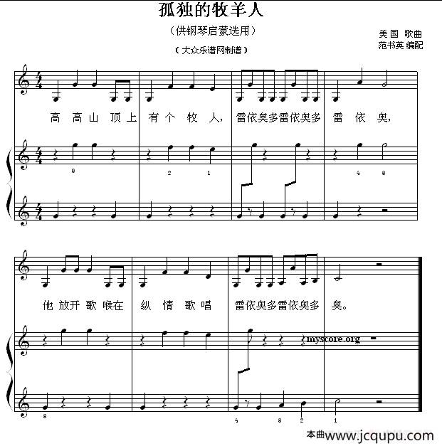 孤独的牧羊人（钢琴启蒙小曲·12）简谱