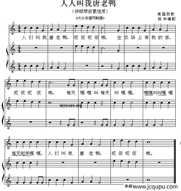 人人叫我唐老鸭（钢琴启蒙小曲·23）简谱