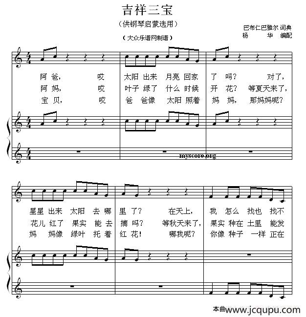 吉祥三宝（钢琴启蒙小曲·24）简谱