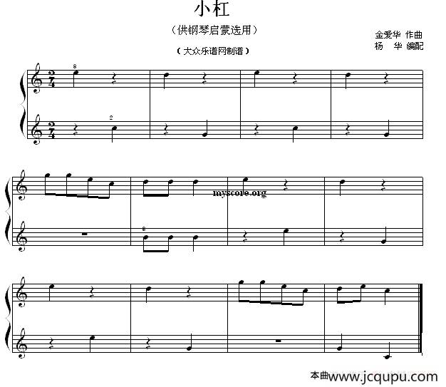小杠（钢琴启蒙小曲·16）简谱