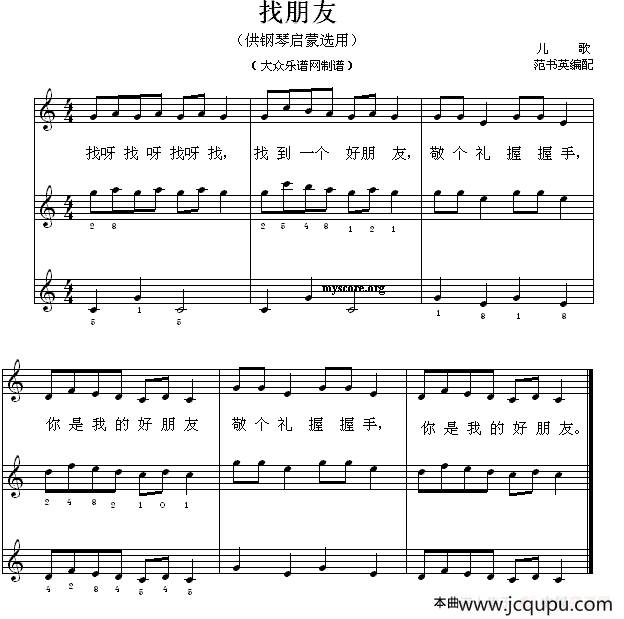 找朋友（钢琴启蒙小曲·25）简谱