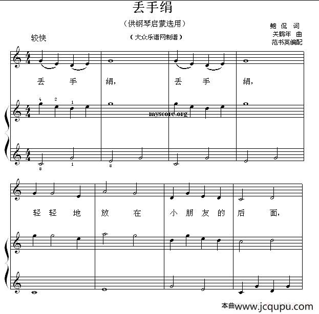 丢手绢（钢琴启蒙小曲·17）简谱