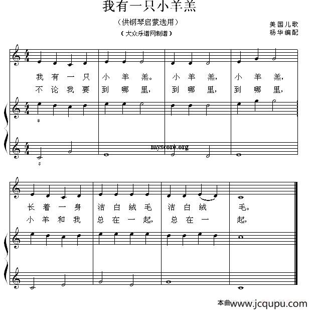 我有一只小羊羔（钢琴启蒙小曲·26）简谱