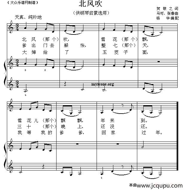 北风吹（钢琴启蒙小曲·27）简谱