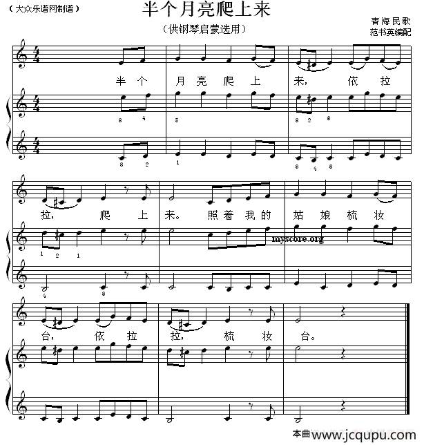 半个月亮爬上来（钢琴启蒙小曲·19）简谱