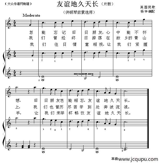 友谊地久天长（片段）（钢琴启蒙小曲·20）简谱