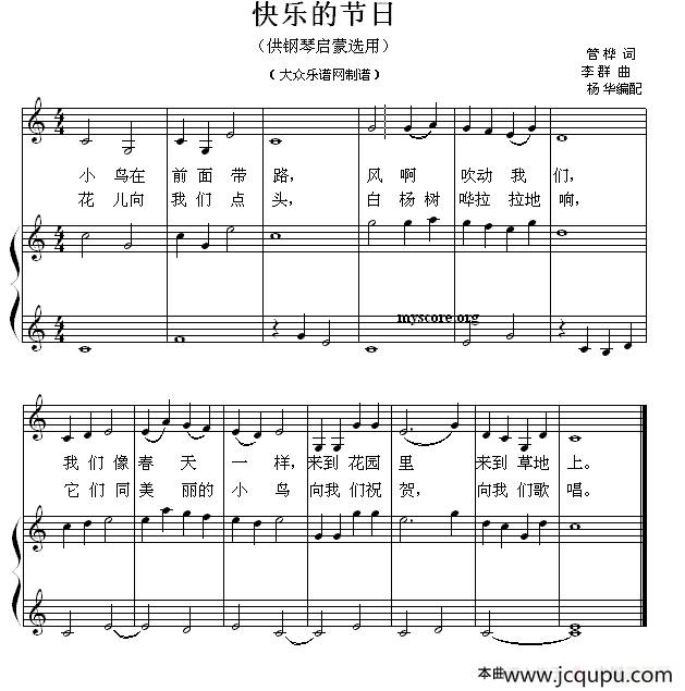 快乐的节日（钢琴启蒙小曲·29）简谱