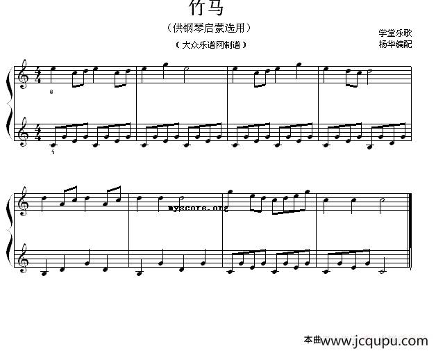 竹马（钢琴启蒙小曲·31）简谱