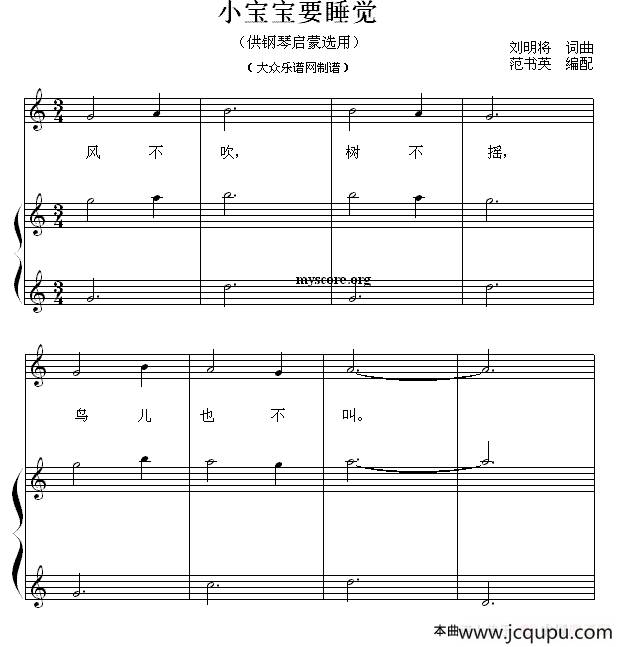 小宝宝要睡觉（钢琴启蒙小曲·32）简谱