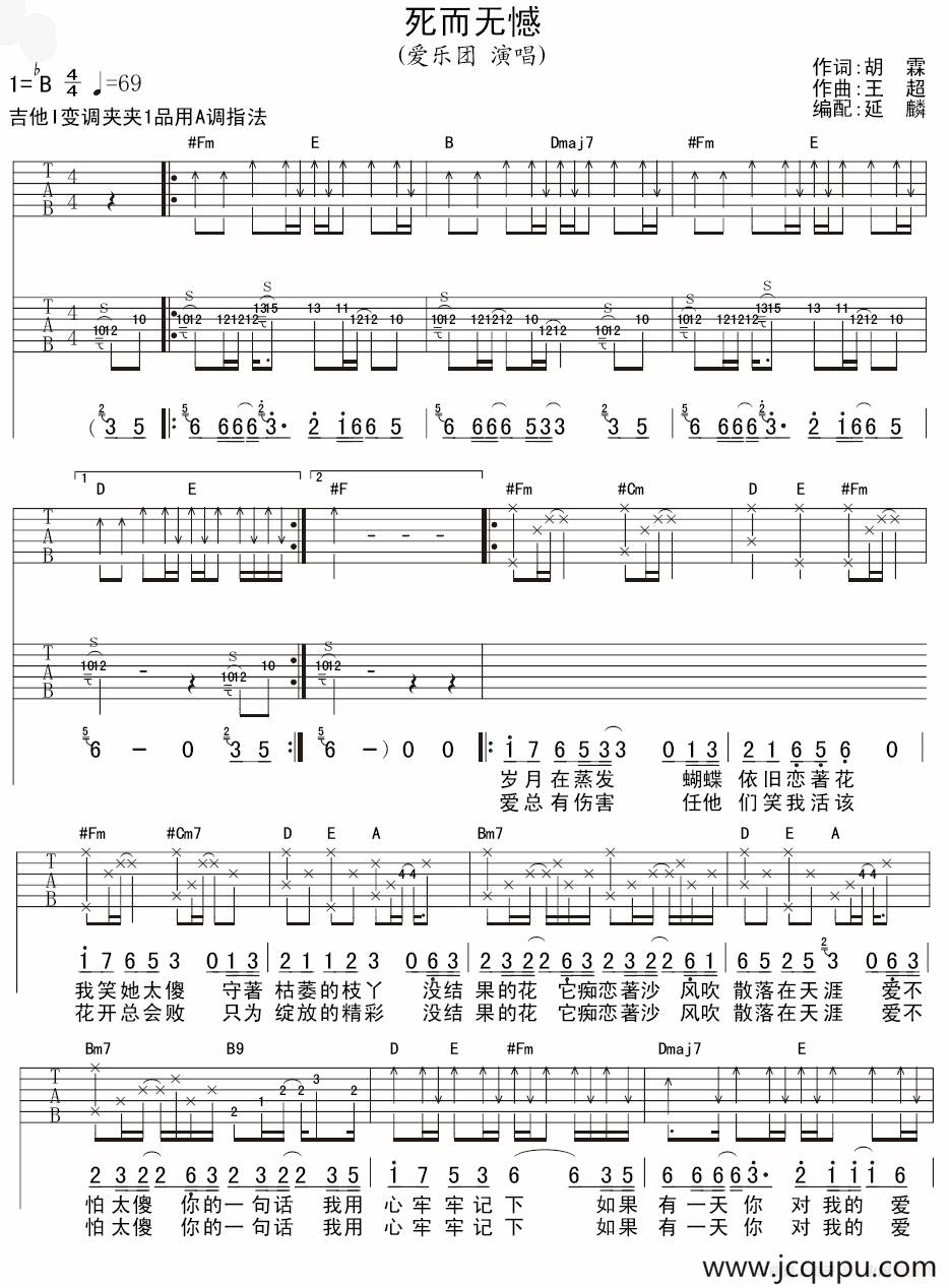 死而无憾（延麟编配版）简谱