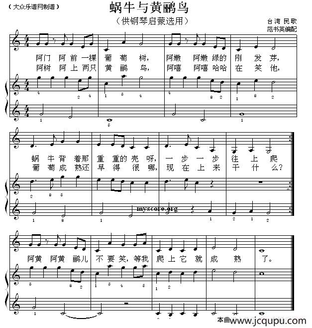 蜗牛与黄鹂鸟（钢琴启蒙小曲·35）简谱