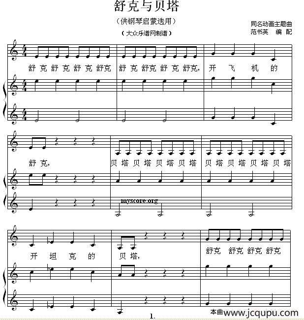 舒克与贝塔（钢琴启蒙小曲·36）简谱