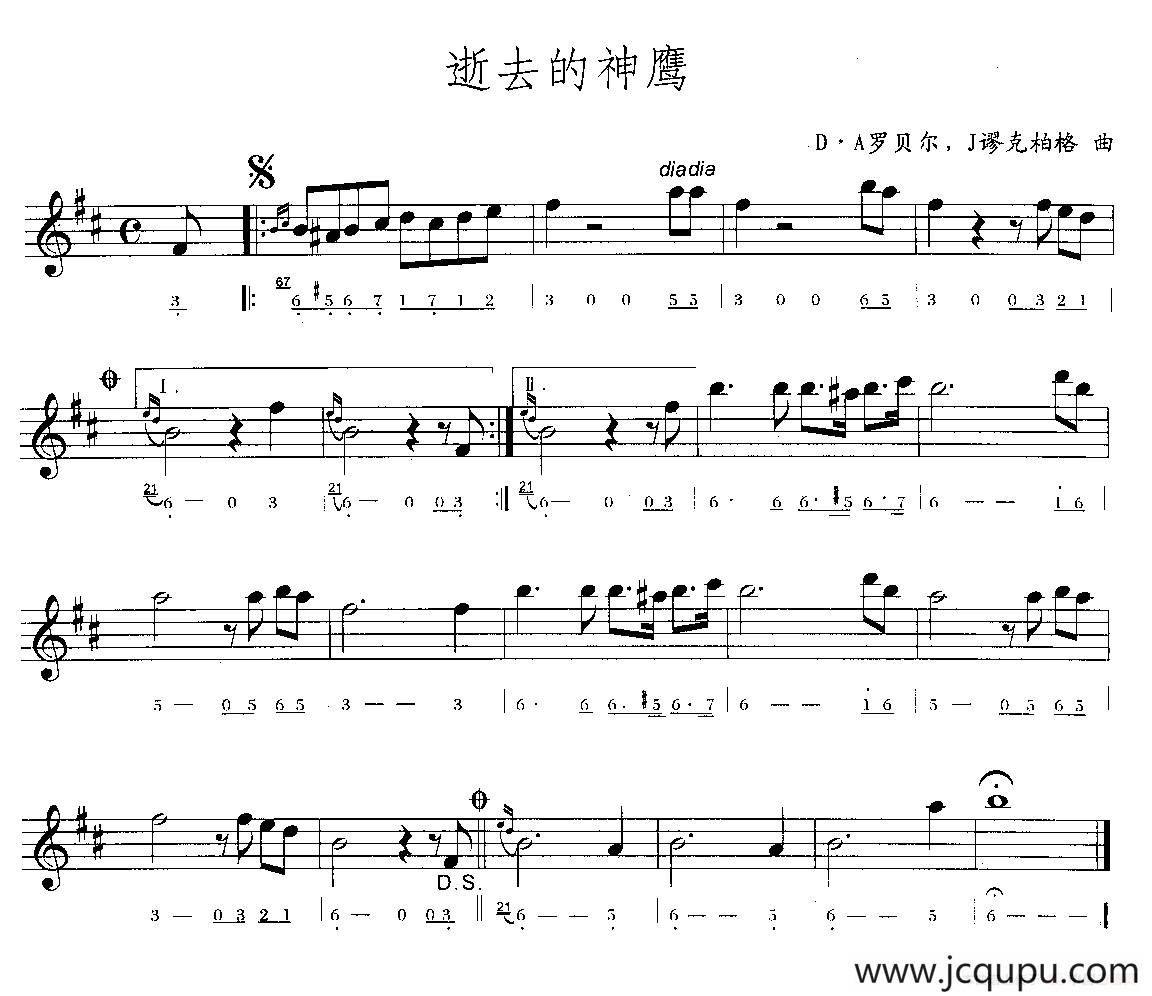 逝去的神鹰简谱