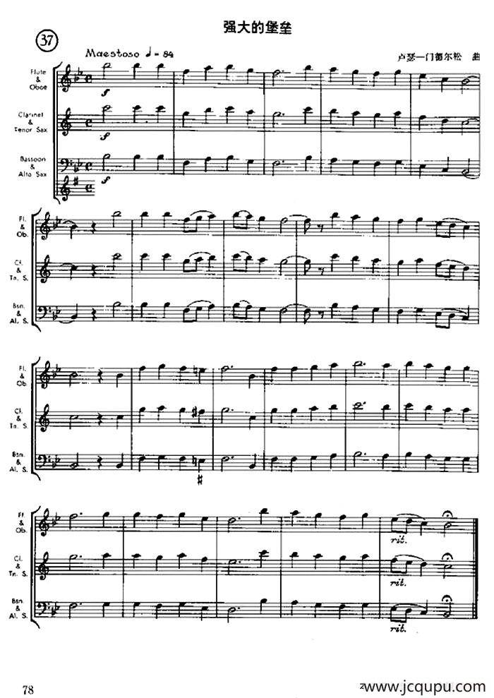 强大的堡垒（木管组合器乐曲）简谱