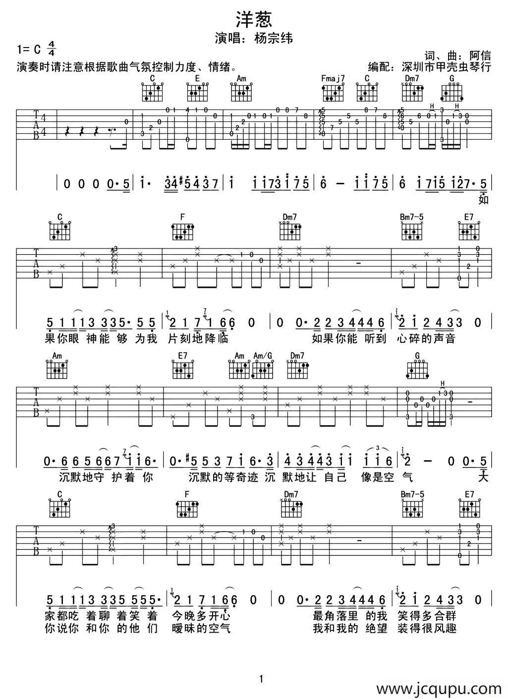 洋葱（甲壳虫琴行编配版）简谱