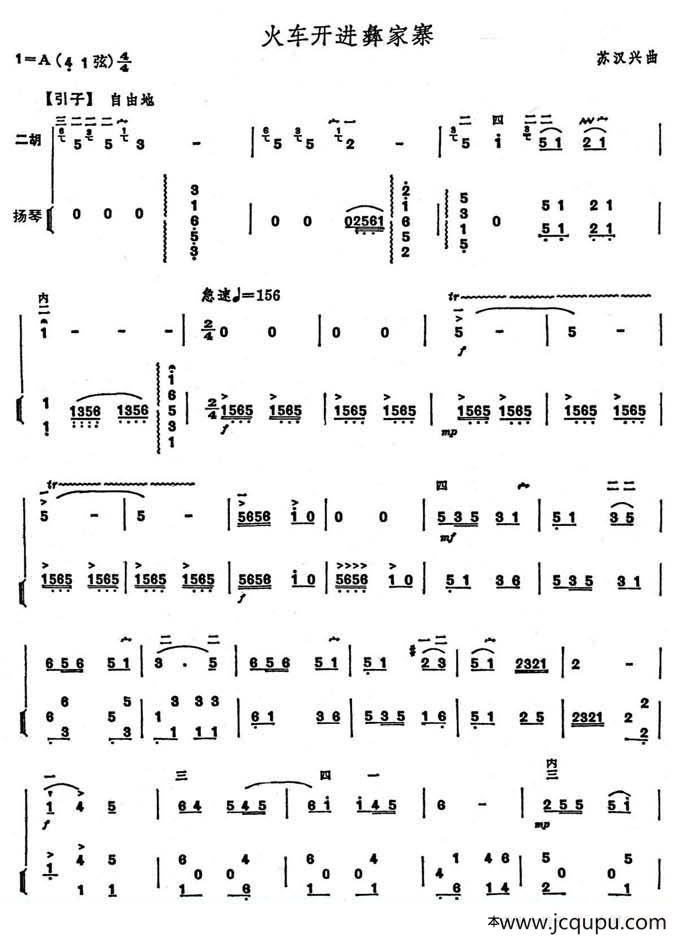 火车开进彝家寨简谱