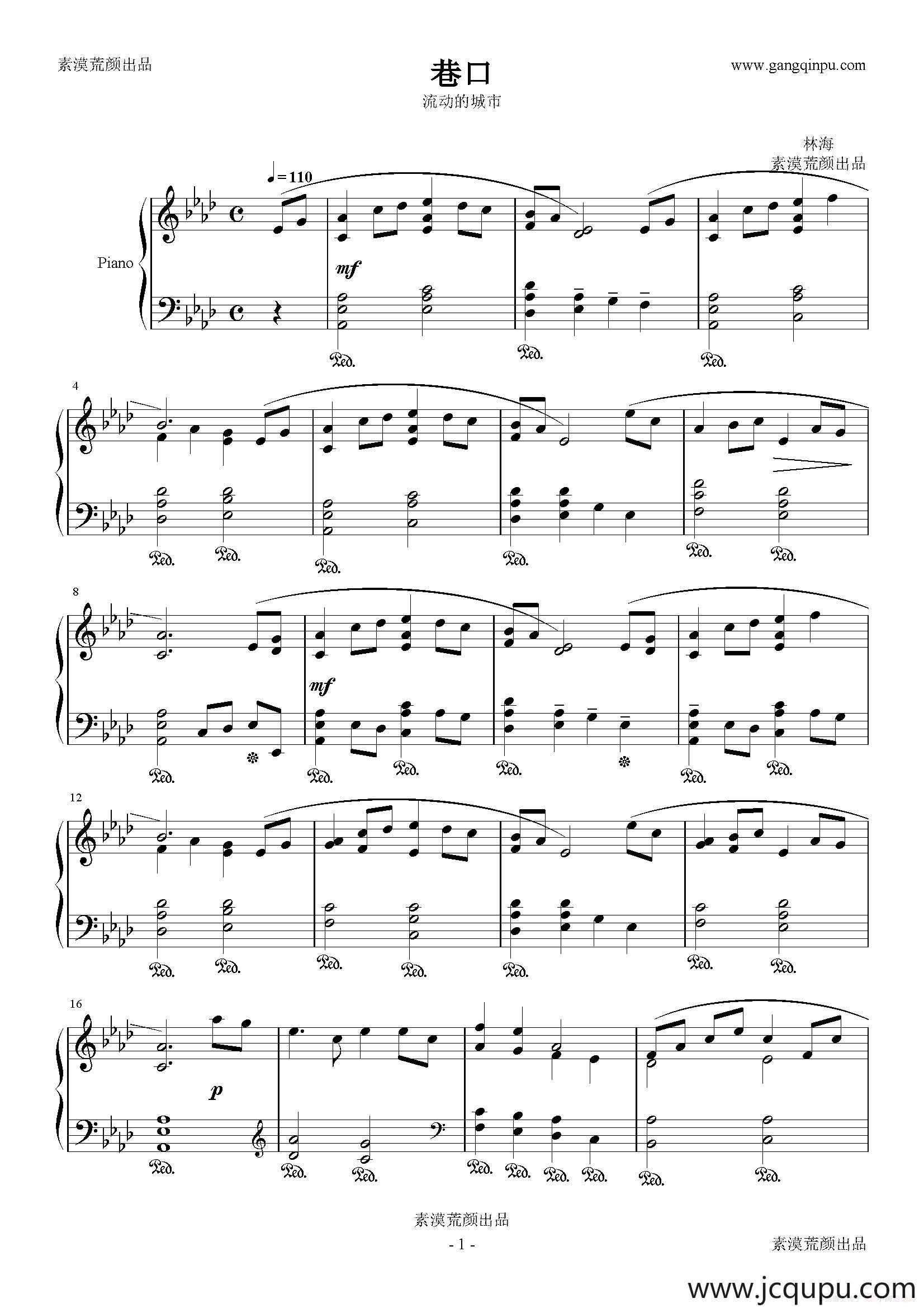 巷口（流动的城市）（风潮发行终极FIX版 ）简谱