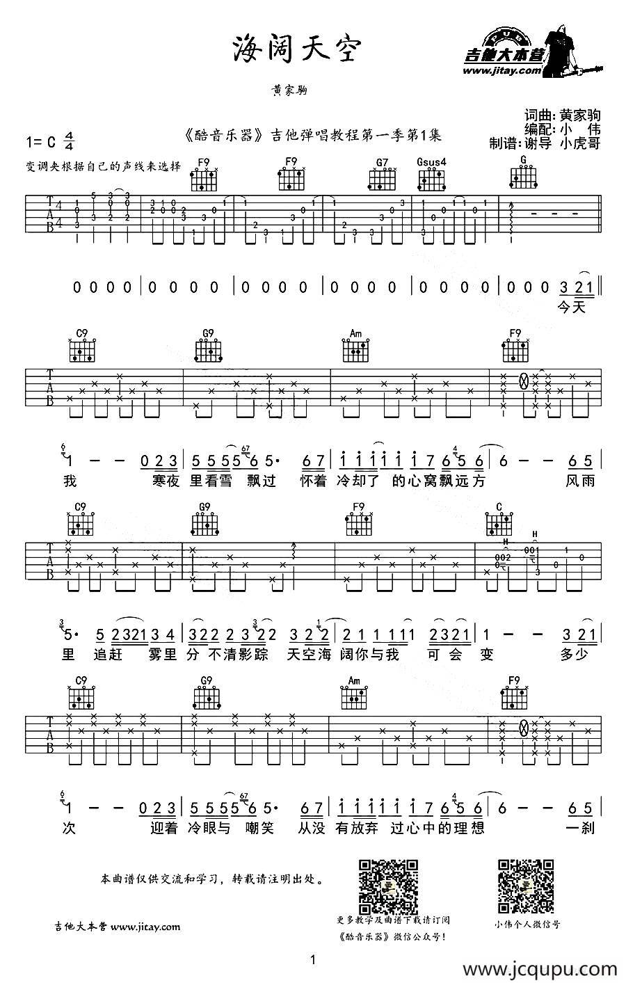 海阔天空（黄家驹词曲、小伟编配版）简谱