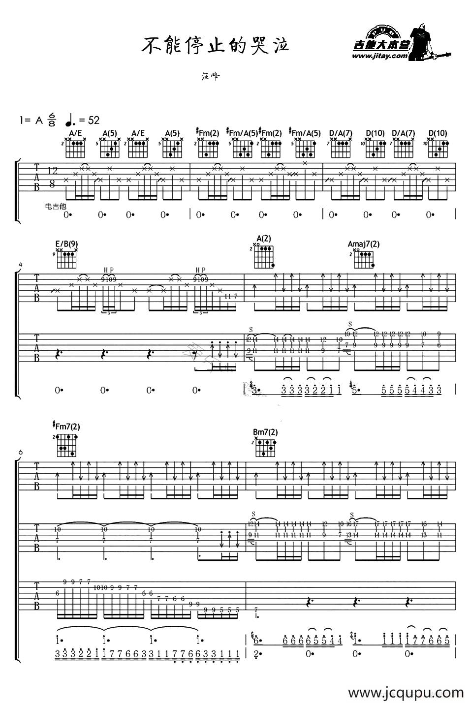 不能停止的哭泣简谱