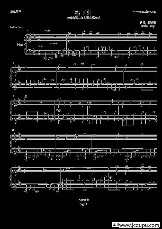 古剑奇谭二闻人羽主题一塞下曲 简谱
