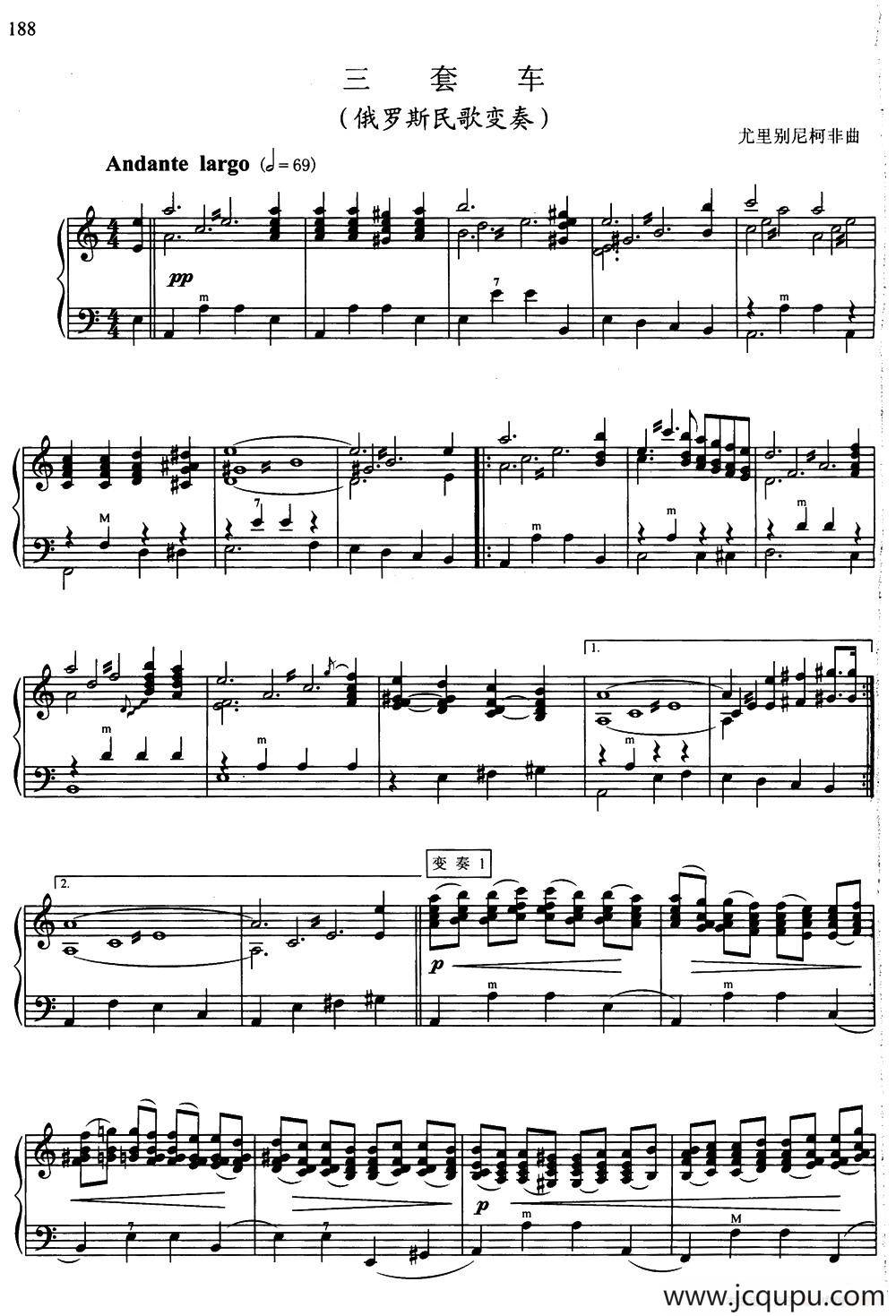 三套车（俄罗斯民歌变奏）简谱