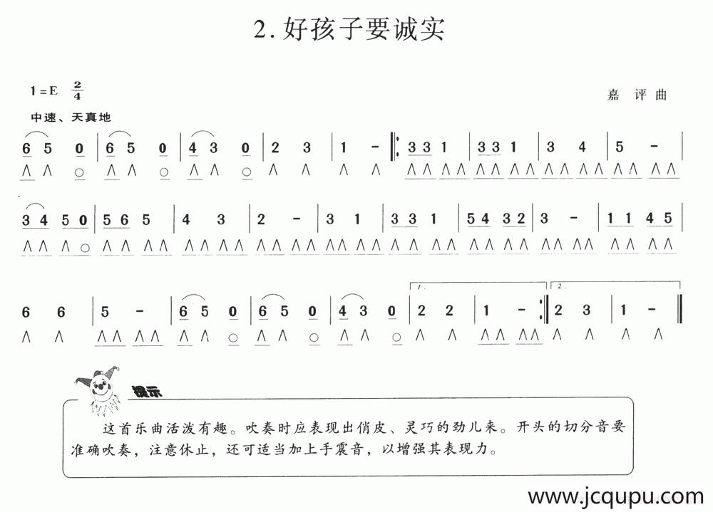 好孩子要诚实简谱