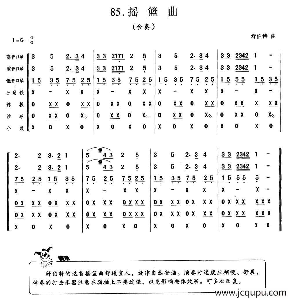 摇篮曲（合奏）简谱