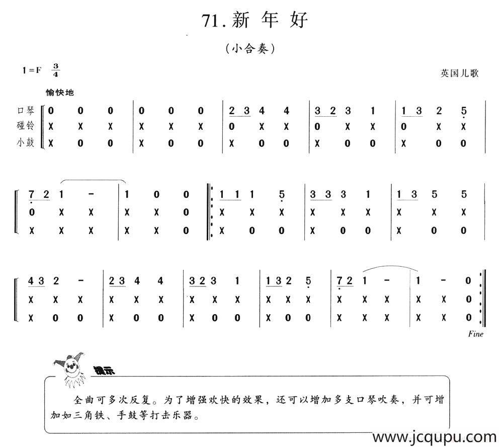 新年好（英国儿歌）（口琴+碰铃+小鼓）简谱