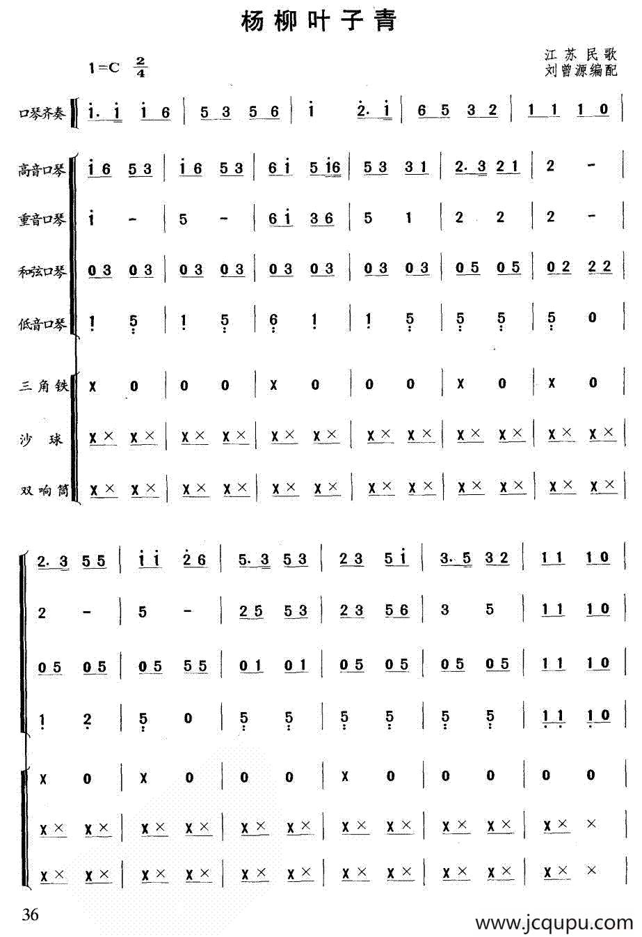 杨柳叶子青（合奏）简谱