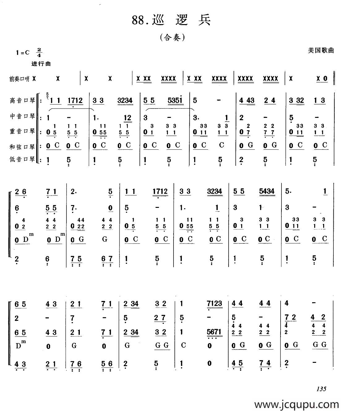巡逻兵（合奏）简谱