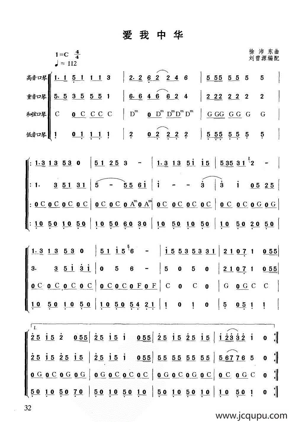 爱我中华（合奏）简谱
