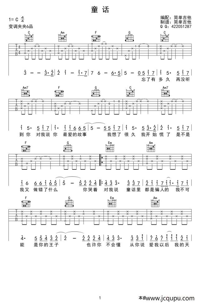 童话简谱