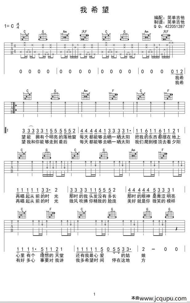 我希望简谱